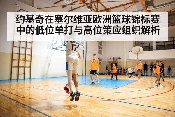 basketball high post passing