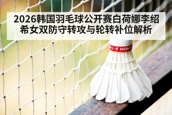 badminton net play rally
