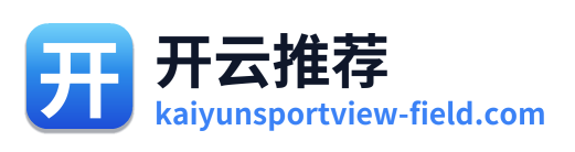 开云推荐